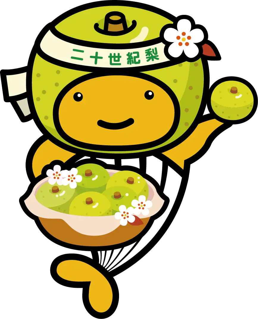 クーちゃん二十世紀梨